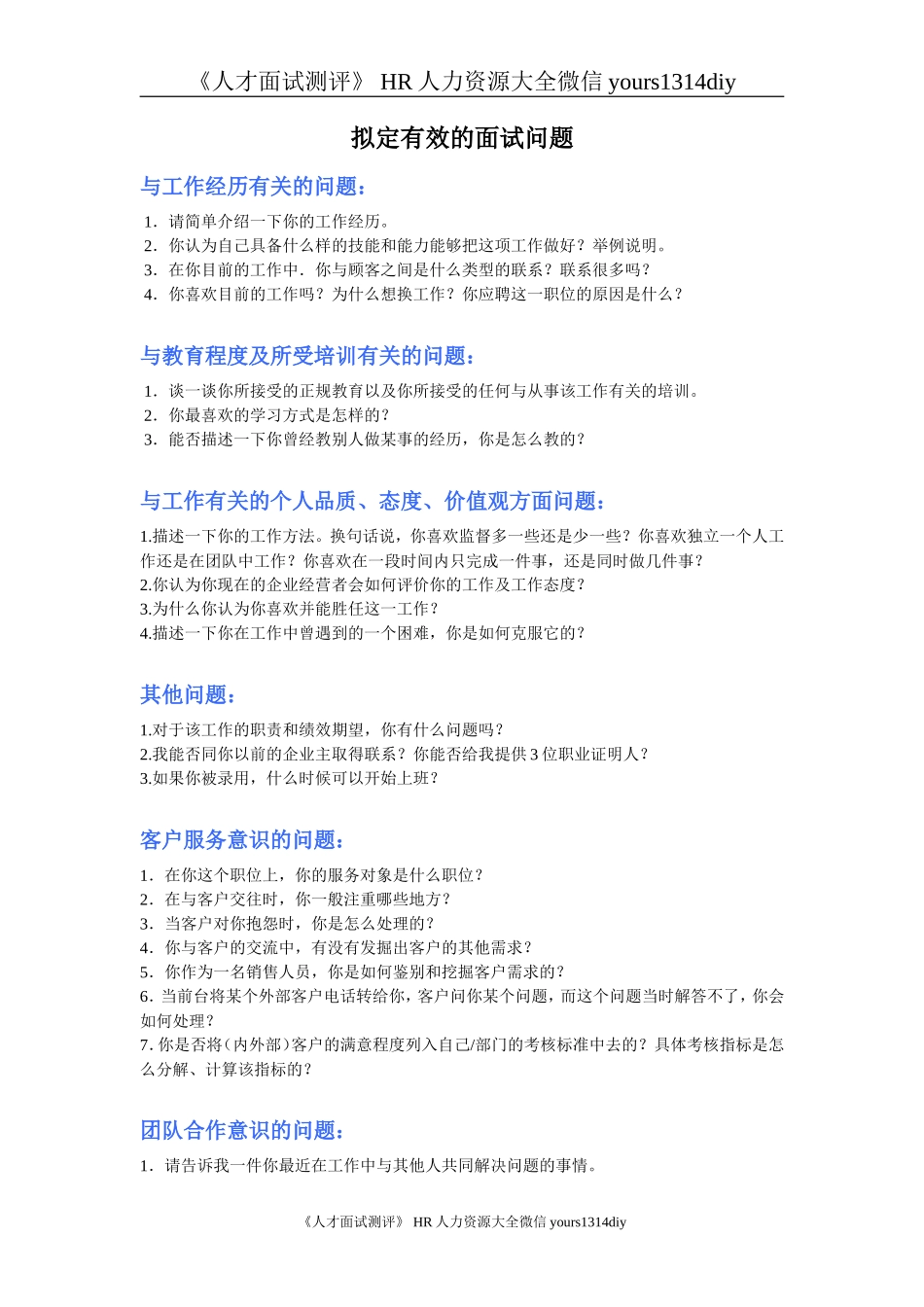 【招聘方法和策略】招聘方法工具汇集(修订版)_第3页