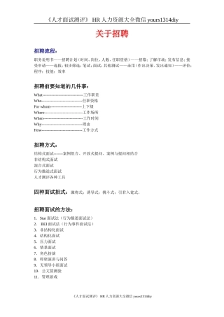 【招聘方法和策略】招聘方法工具汇集(修订版)
