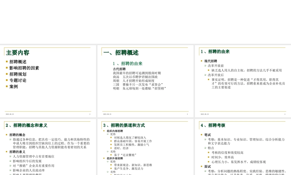【招聘方法和策略】中铁信息工程集团-员工招聘管理培训
