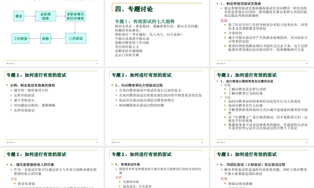 【招聘方法和策略】中铁信息工程集团-员工招聘管理培训