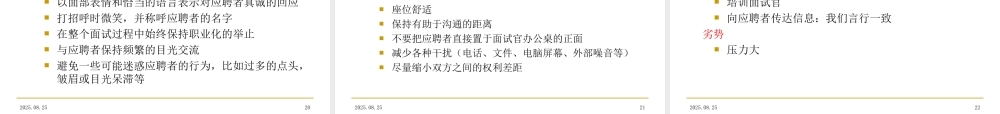 【招聘方法和策略】中铁信息工程集团-员工招聘管理培训