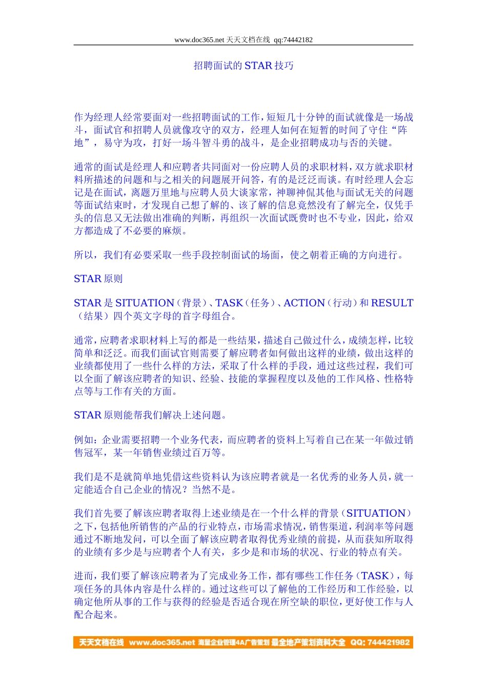 招聘面试的STAR技巧_第1页