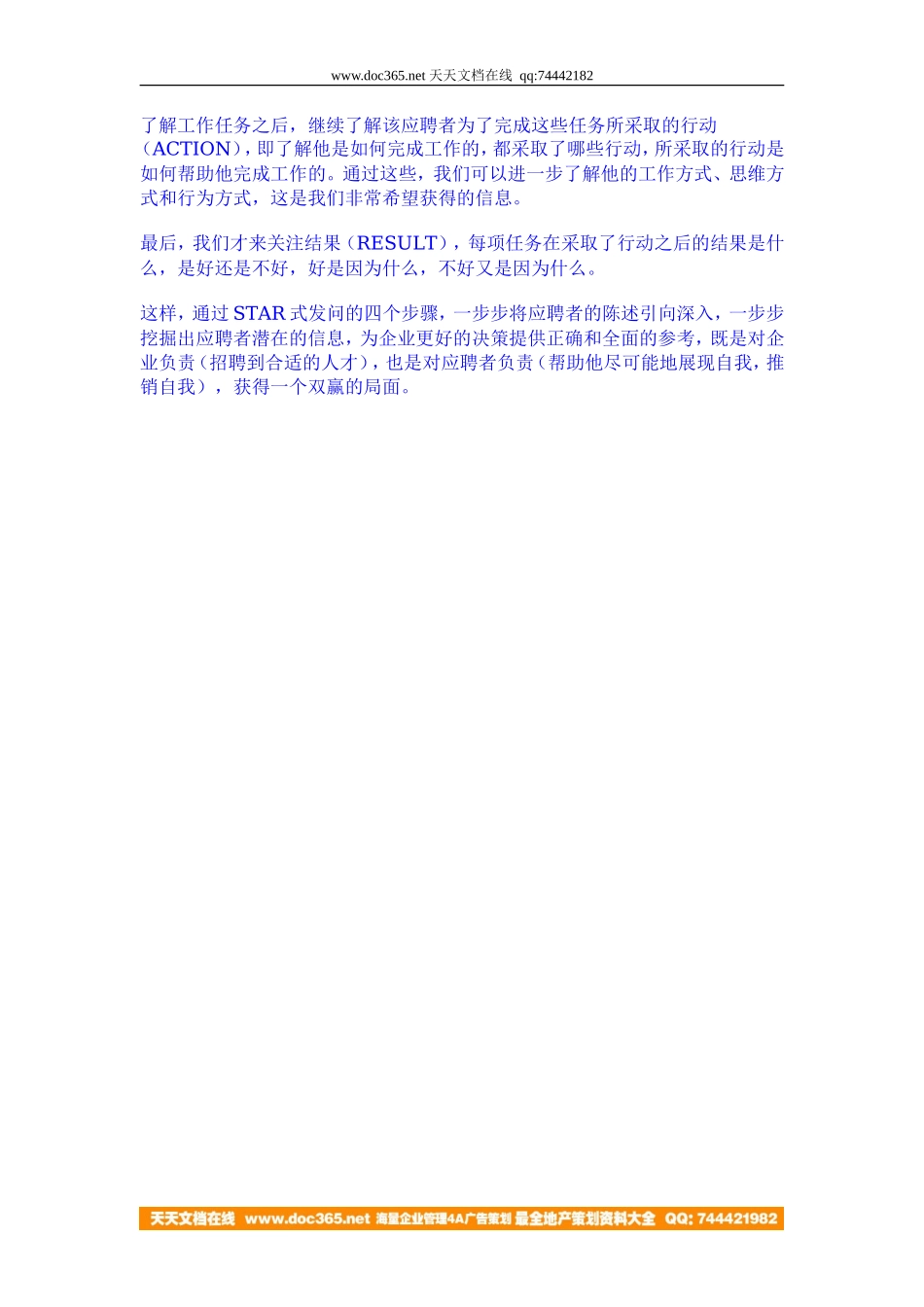 招聘面试的STAR技巧_第2页