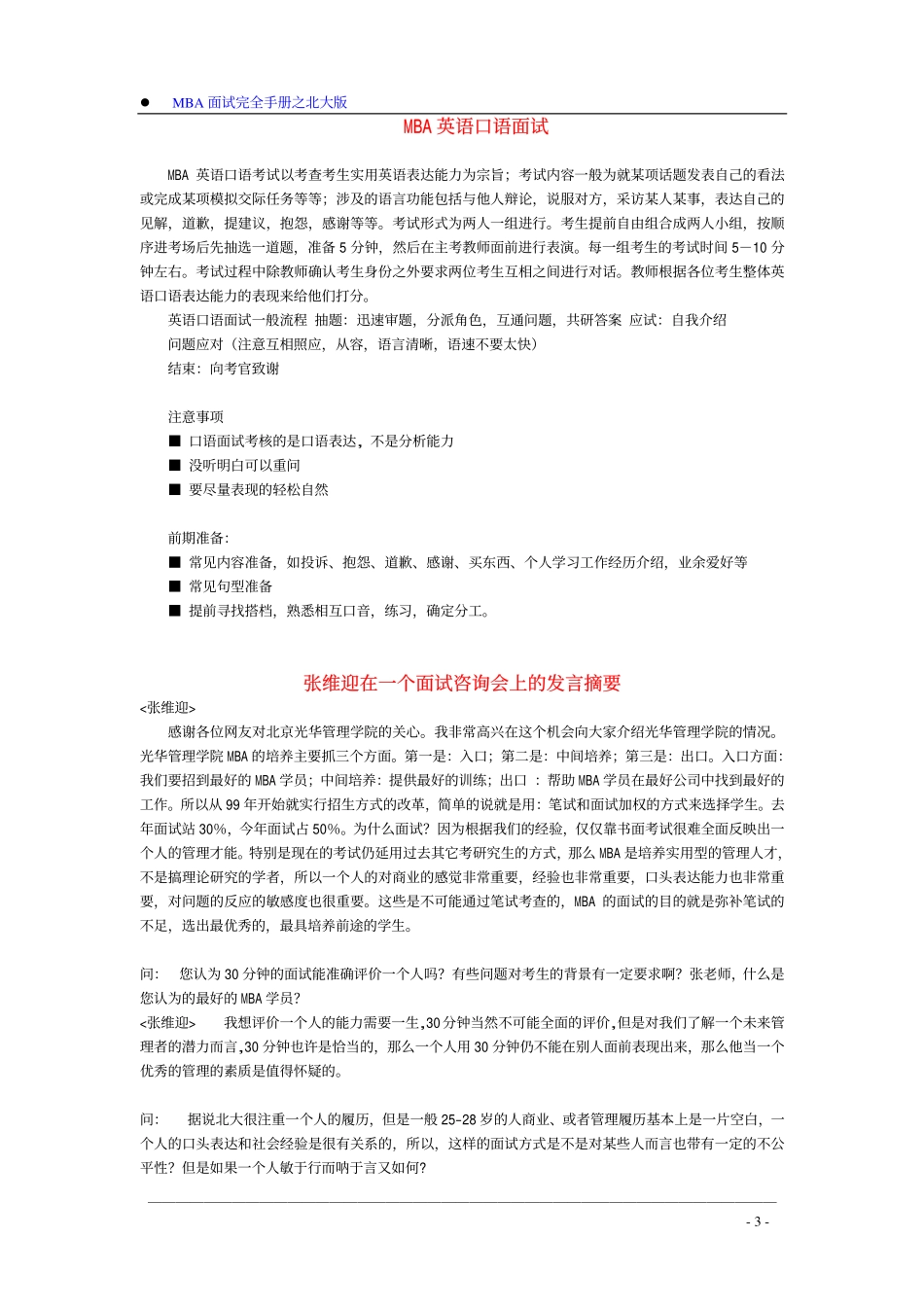 【面试方法】MBA入学面试完全手册之北大版-11页_第3页