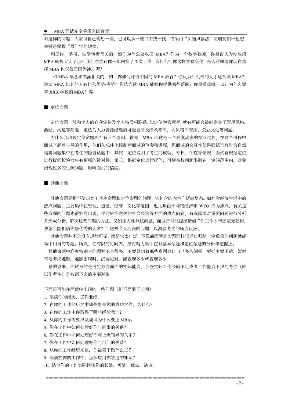 【面试方法】MBA入学面试完全手册－综合版-7页_第2页