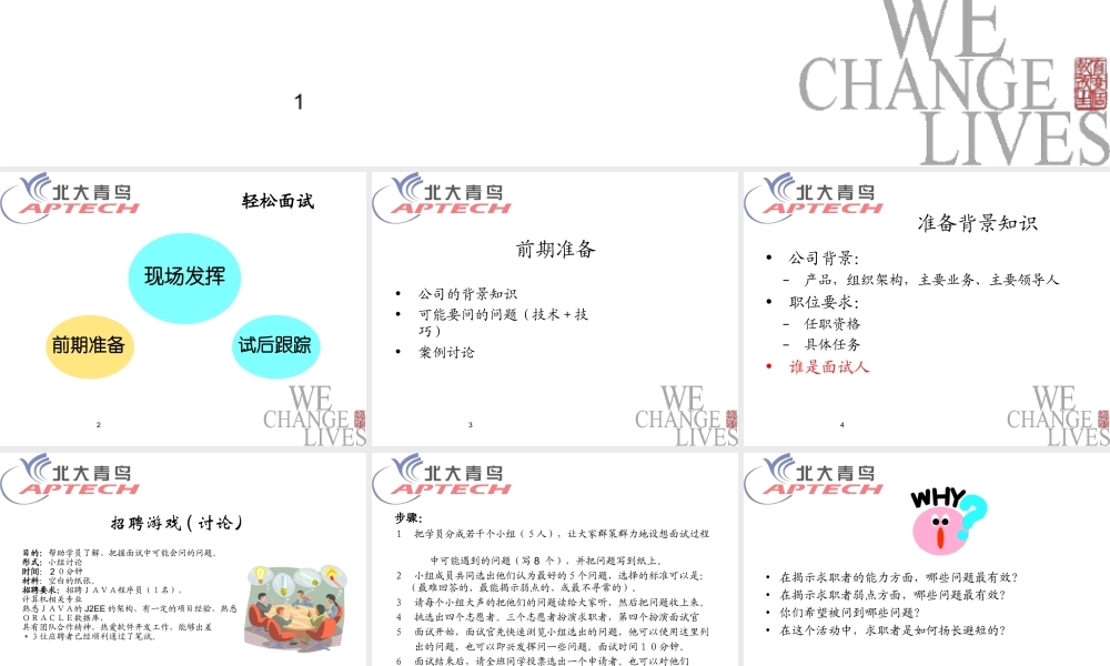 【面试方法】北大青鸟-轻松面试-37页