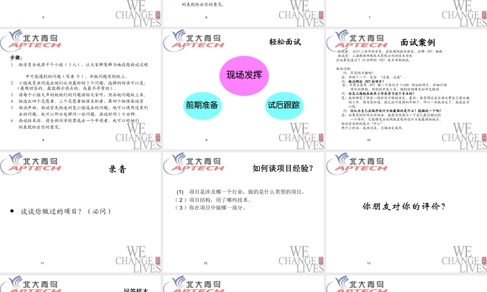 【面试方法】北大青鸟-轻松面试-37页