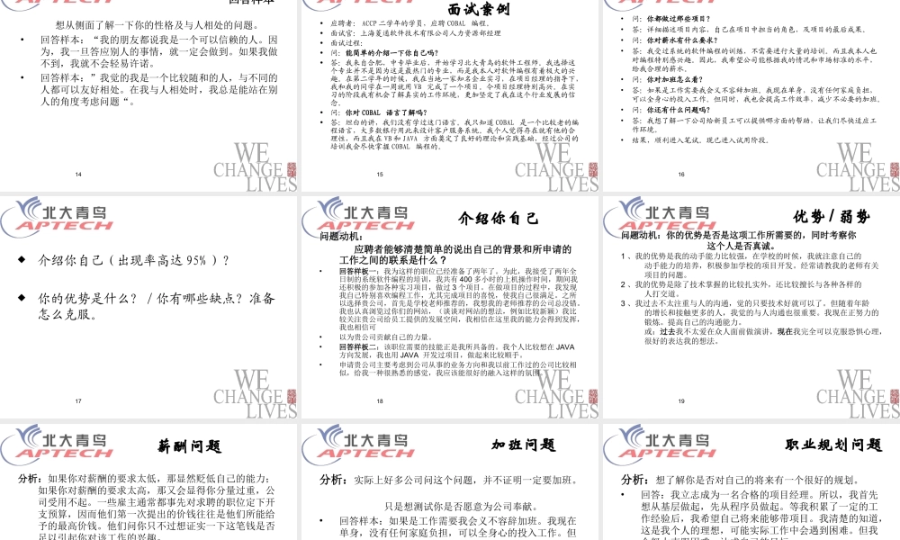 【面试方法】北大青鸟-轻松面试-37页