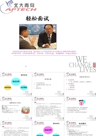 【面试方法】北大青鸟-轻松面试-37页