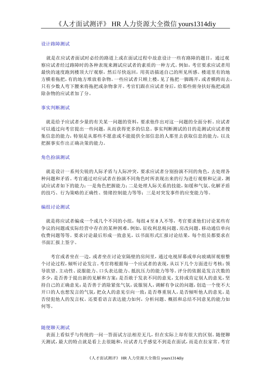 【面试方法】非常规的面试招聘方法_第2页