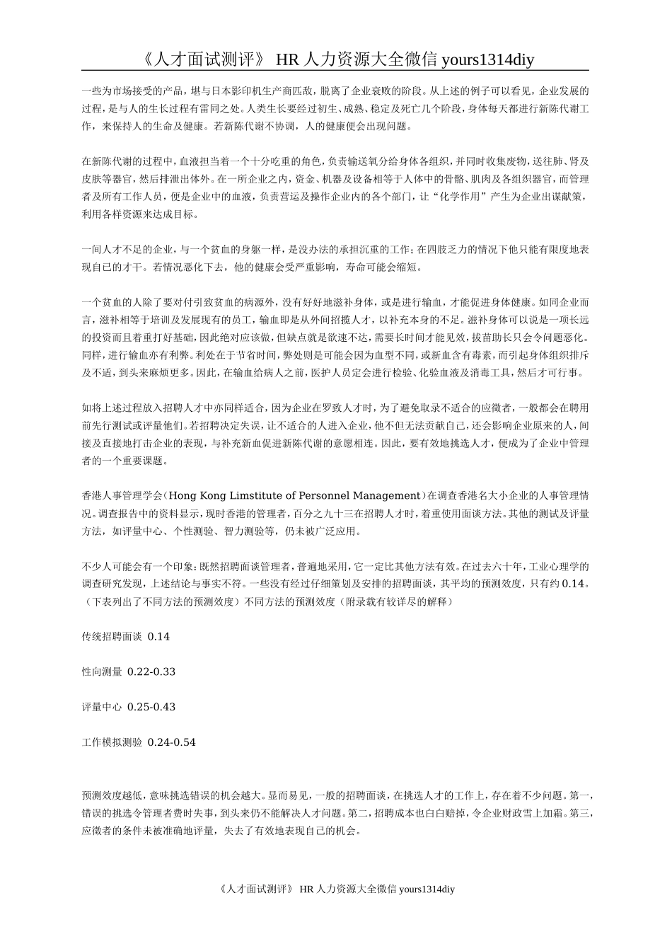【面试方法】结构化面试技巧-24页_第2页