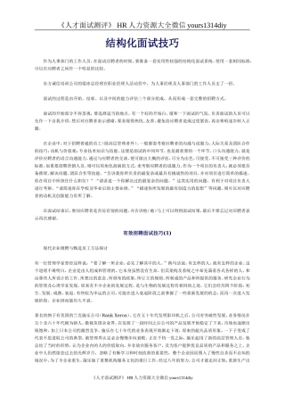 【面试方法】结构化面试技巧-24页