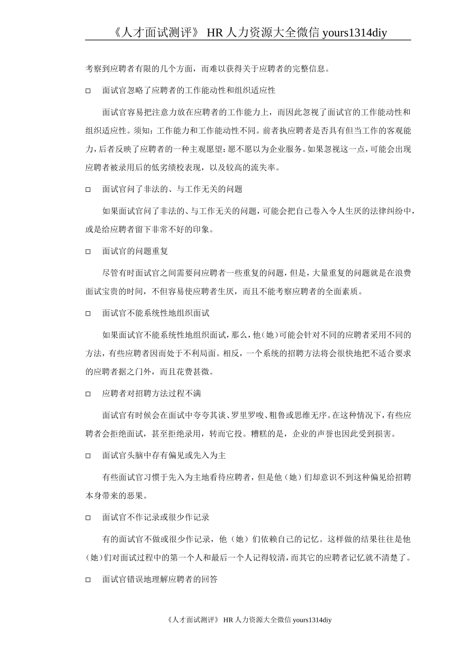 【面试方法】面试方法培训手册-50页_第3页