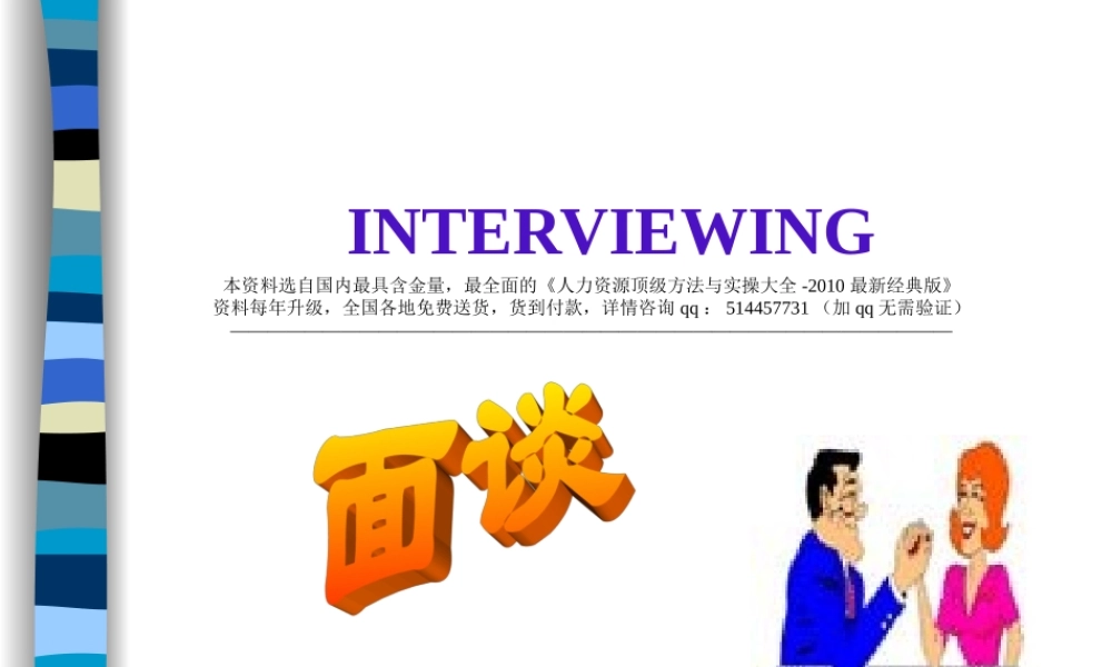 【面试方法】面谈的技巧-31页