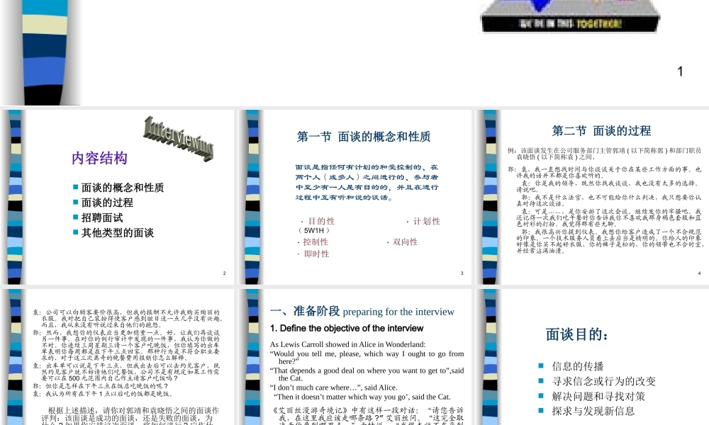 【面试方法】面谈的技巧-31页