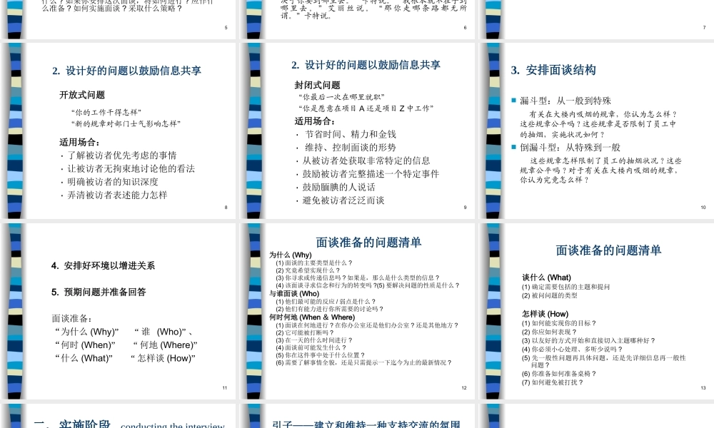 【面试方法】面谈的技巧-31页