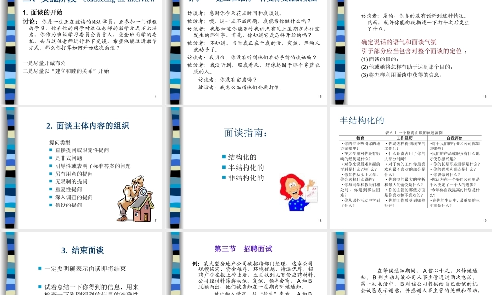 【面试方法】面谈的技巧-31页