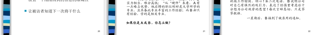 【面试方法】面谈的技巧-31页