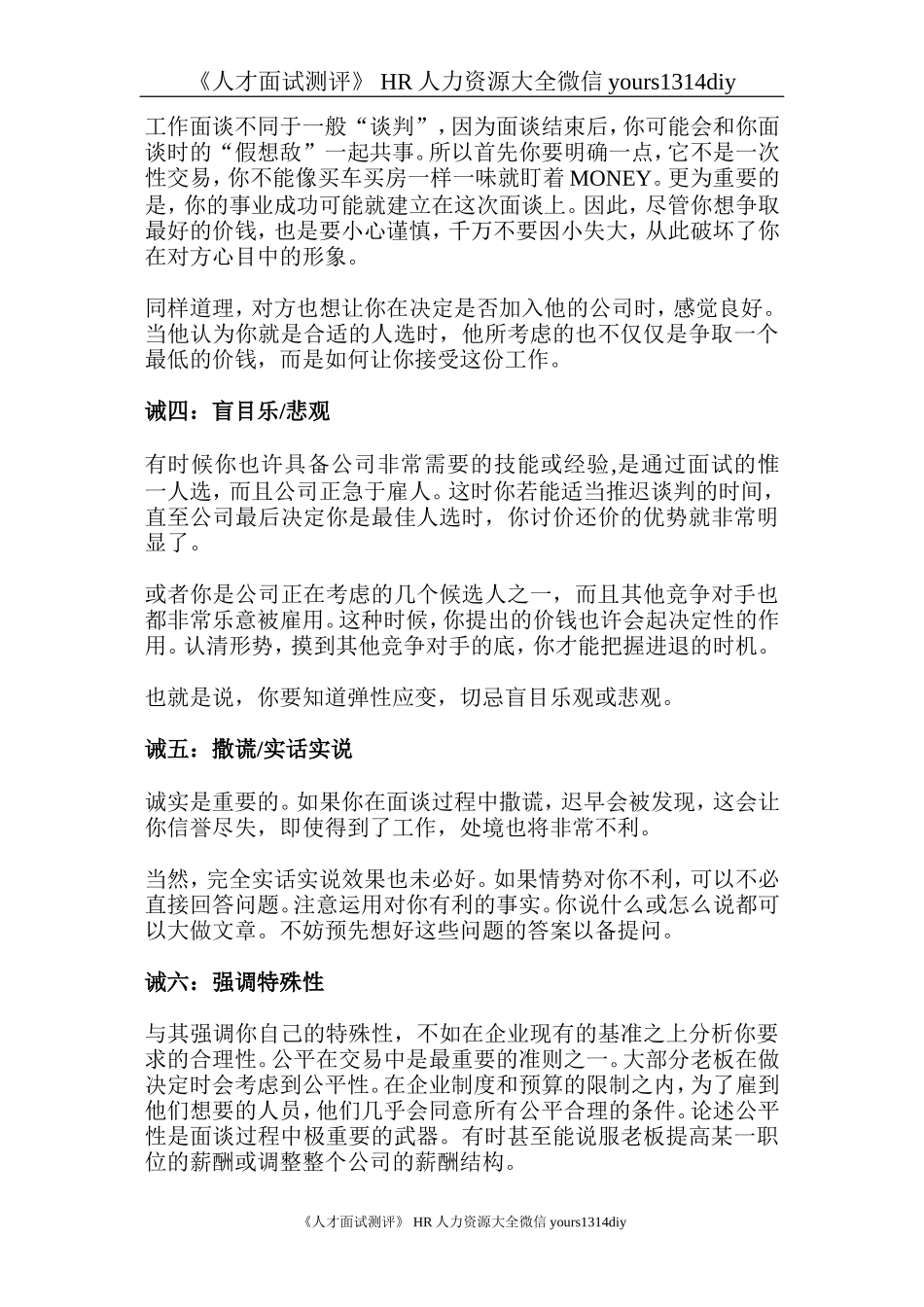 【面试方法】面谈薪酬十一诫-7页_第2页