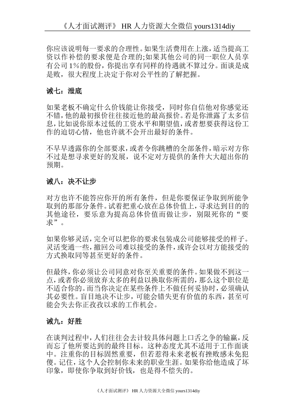 【面试方法】面谈薪酬十一诫-7页_第3页