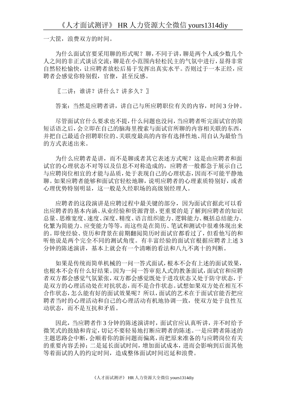 【面试方法】如何进行招聘面试-10分钟面试招到核心员工-47页_第2页