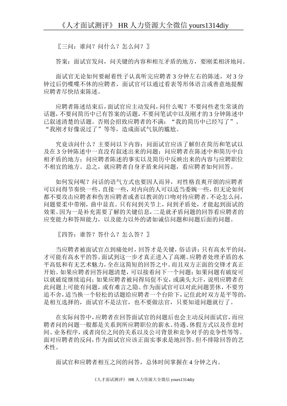 【面试方法】如何进行招聘面试-10分钟面试招到核心员工-47页_第3页