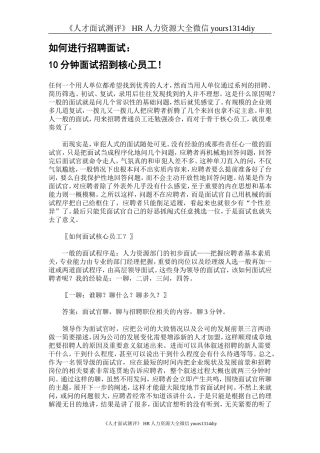 【面试方法】如何进行招聘面试-10分钟面试招到核心员工-47页