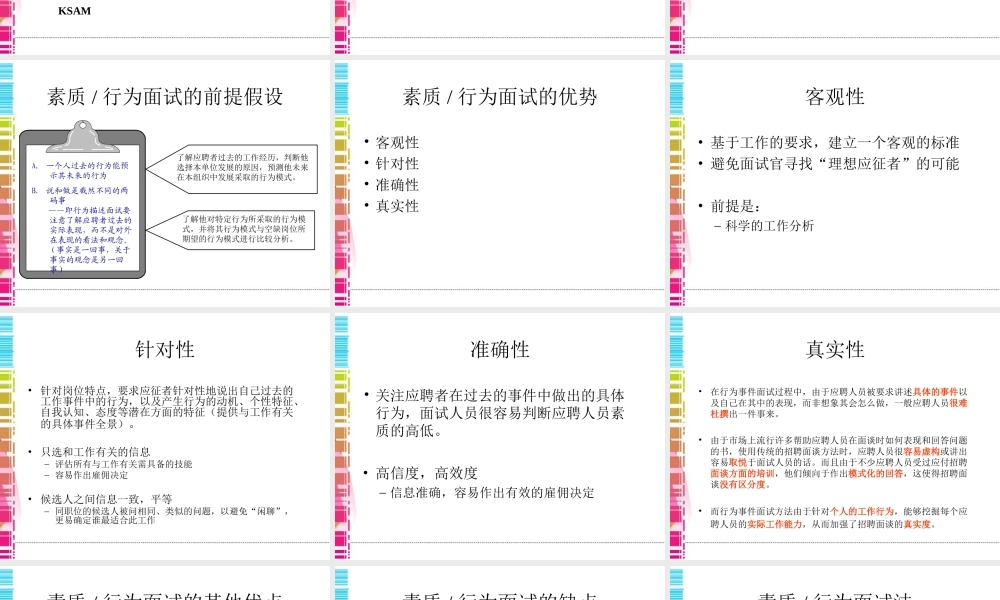 【面试方法】素质行为面试法-左小龙-74页