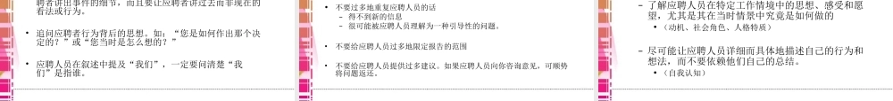 【面试方法】素质行为面试法-左小龙-74页