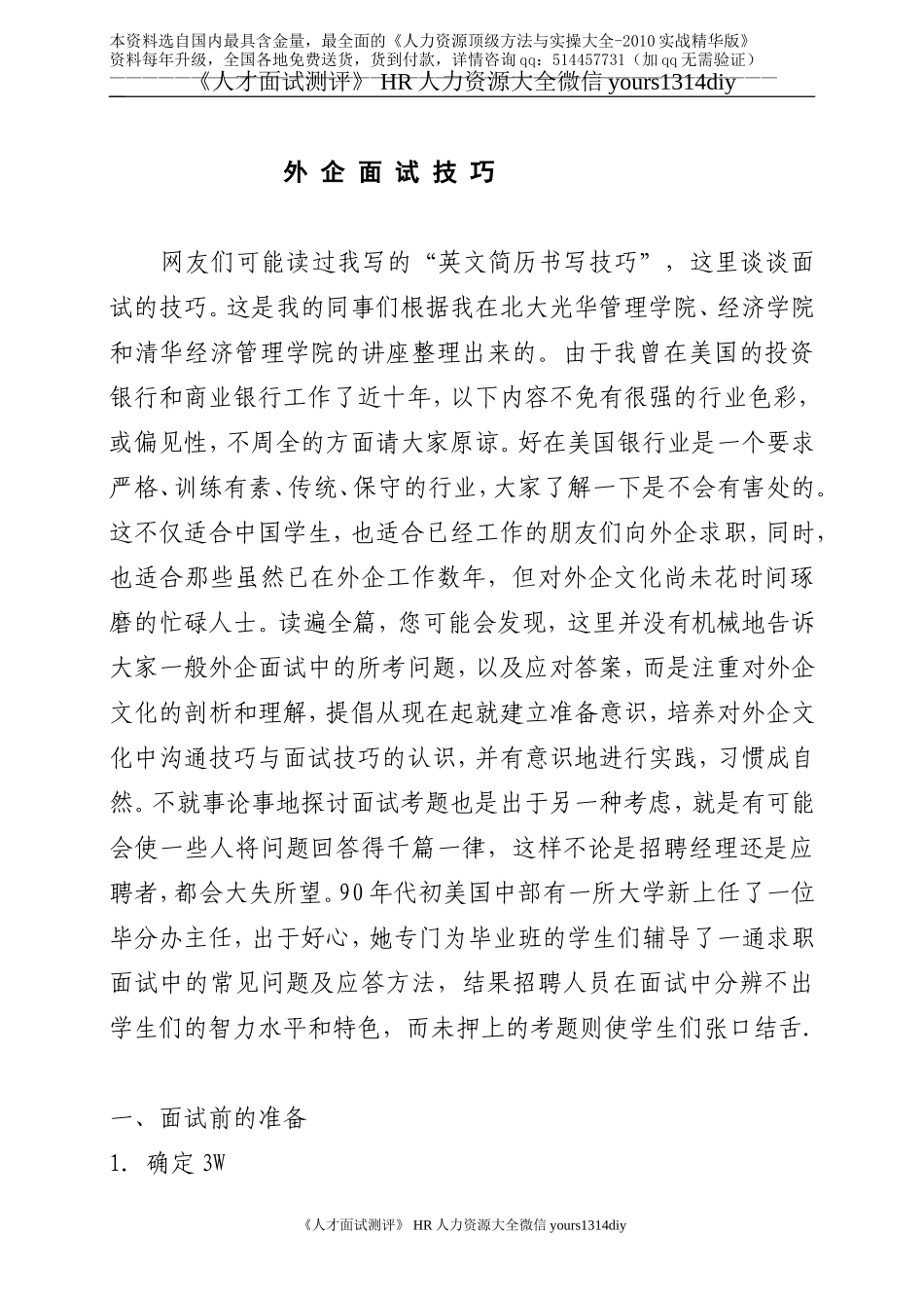 【面试方法】外企面试技巧-26页_第1页