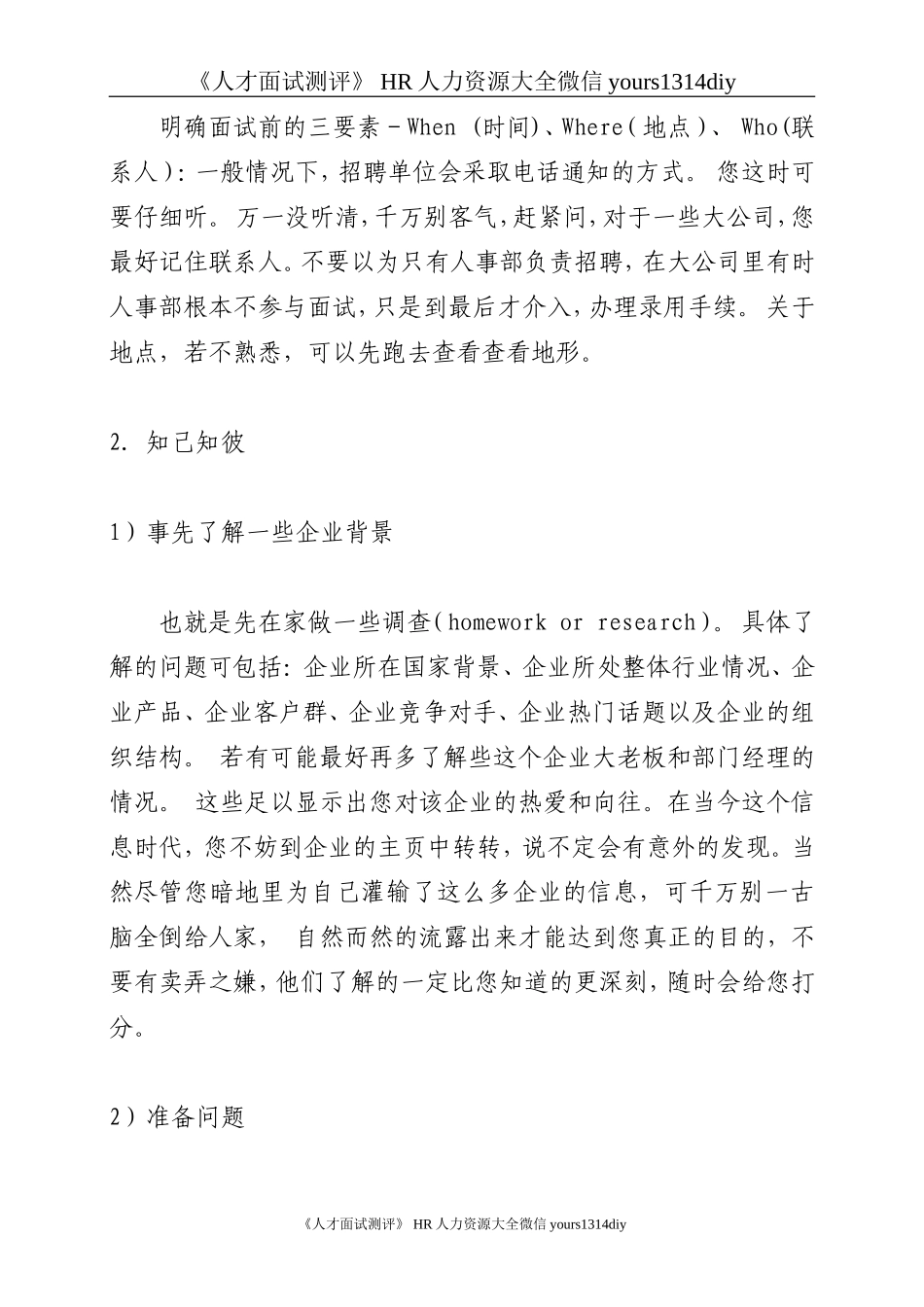 【面试方法】外企面试技巧-26页_第2页