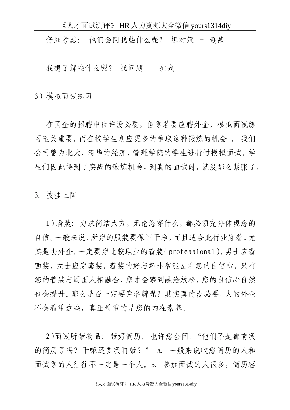 【面试方法】外企面试技巧-26页_第3页