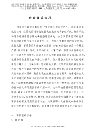 【面试方法】外企面试技巧-26页