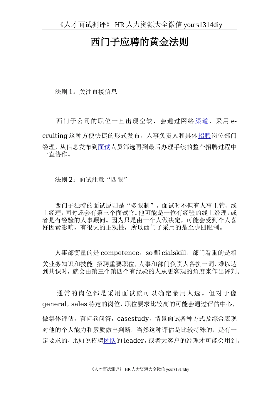 【面试方法】西门子应聘的黄金法则-4页_第1页