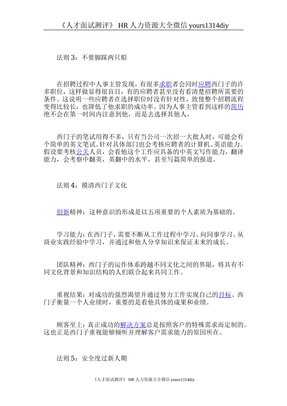 【面试方法】西门子应聘的黄金法则-4页_第2页