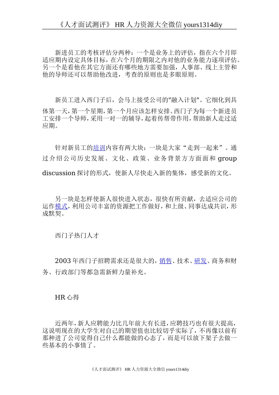 【面试方法】西门子应聘的黄金法则-4页_第3页