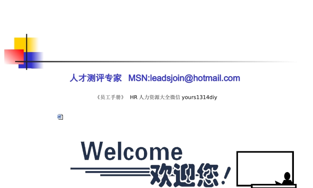 【面试方法】销售人才招聘方法-20页.ppt [兼容模式] [修复的]