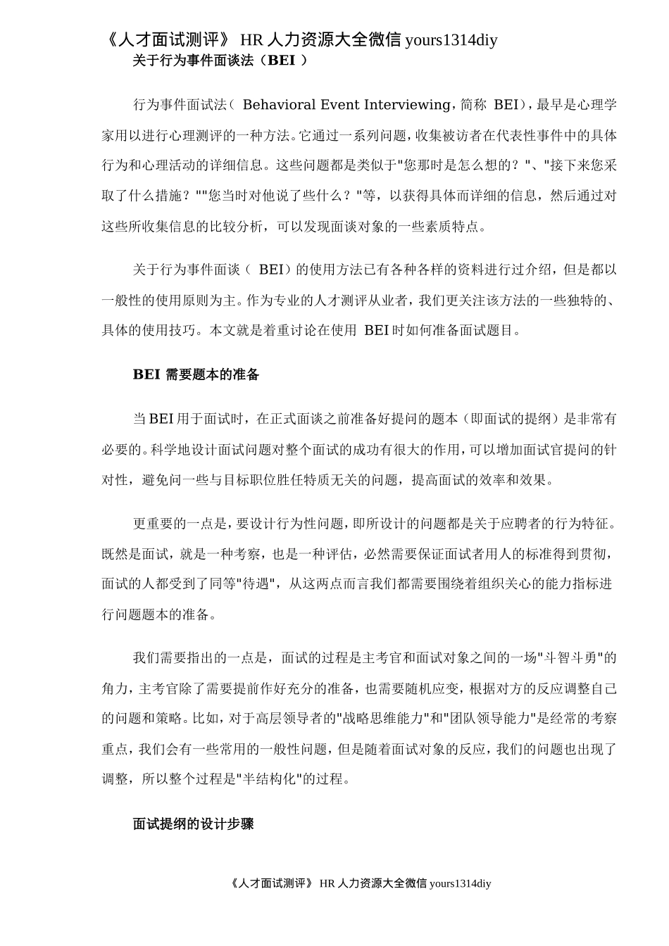【面试方法】行为事件面谈法（BEI ）的使用技巧-5页_第2页