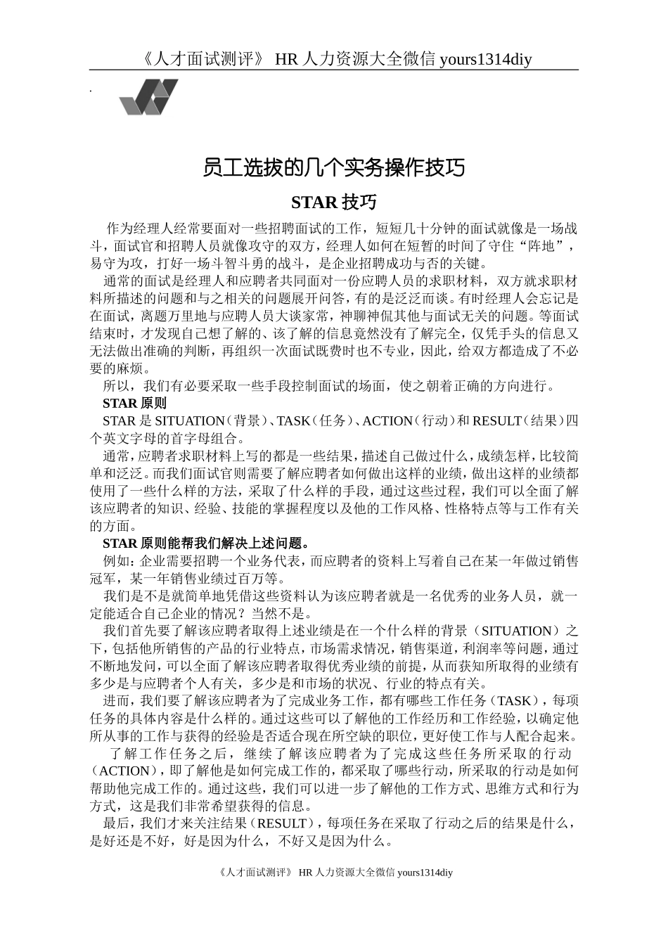 【面试方法】员工选拔的几个实务操作技巧-15页_第1页