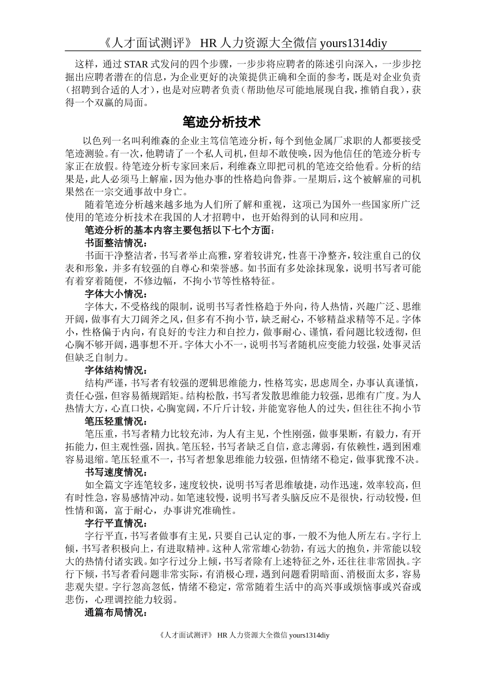 【面试方法】员工选拔的几个实务操作技巧-15页_第2页