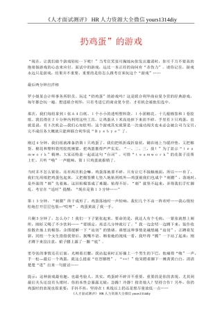 【面试方法】招聘游戏：扔鸡蛋