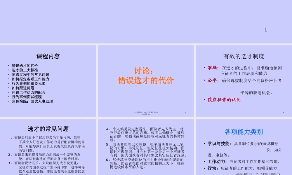 【面试方法】甄选测评与面试技巧-行为描述面试法
