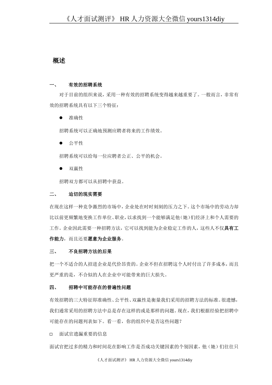 面试方法培训手册-50页_第2页