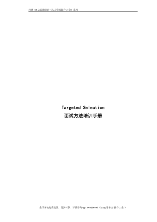 面试方法培训手册-50页