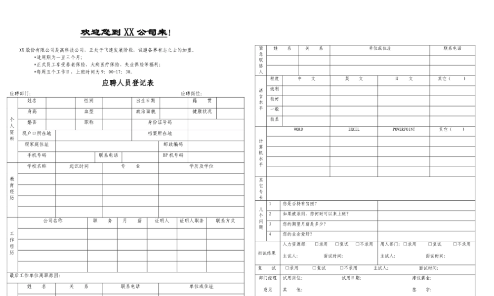 【制度流程】北京某股份公司-招聘面试工作规范-21页