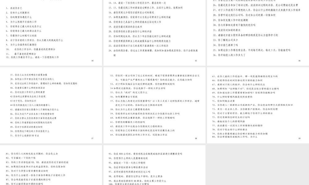 【制度流程】北京某股份公司-招聘面试工作规范-21页