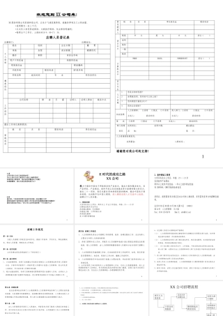 【制度流程】北京某股份公司-招聘面试工作规范-21页