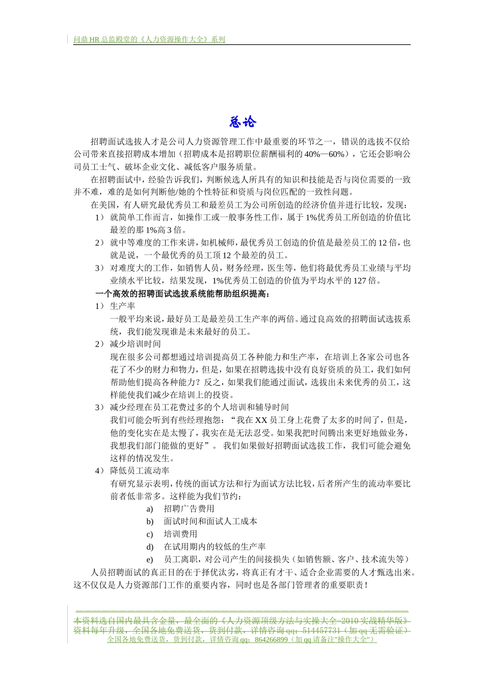 【制度流程】李宁公司-招聘面试指引手册.-21页_第2页