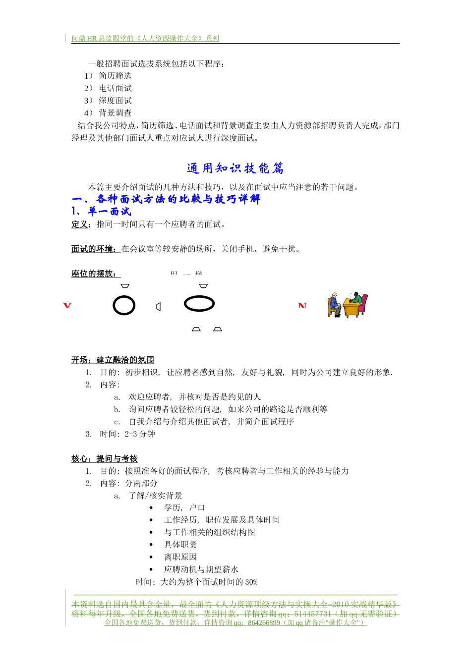 【制度流程】李宁公司-招聘面试指引手册.-21页_第3页