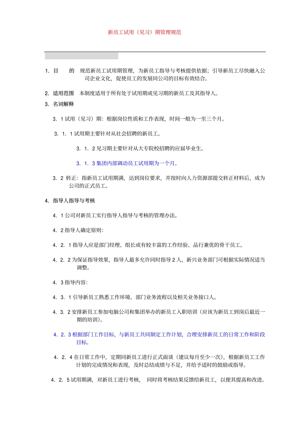【制度流程】联想集团新员工试用期管理规范-10页_第1页